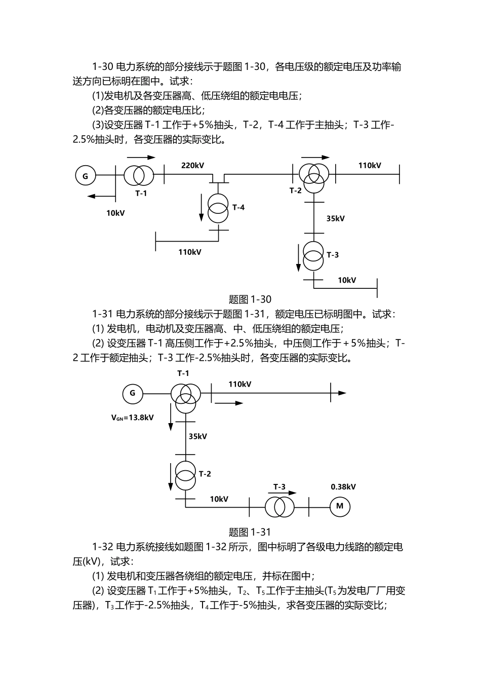 《电气工程基础》习题集_第3页