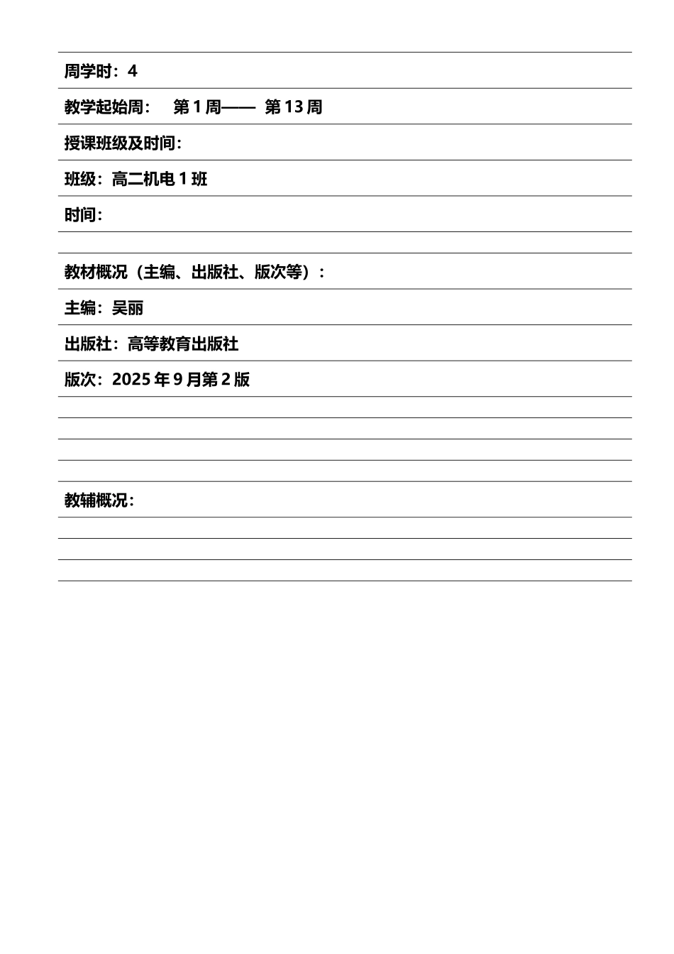 《电气控制与PLC》教案_第3页