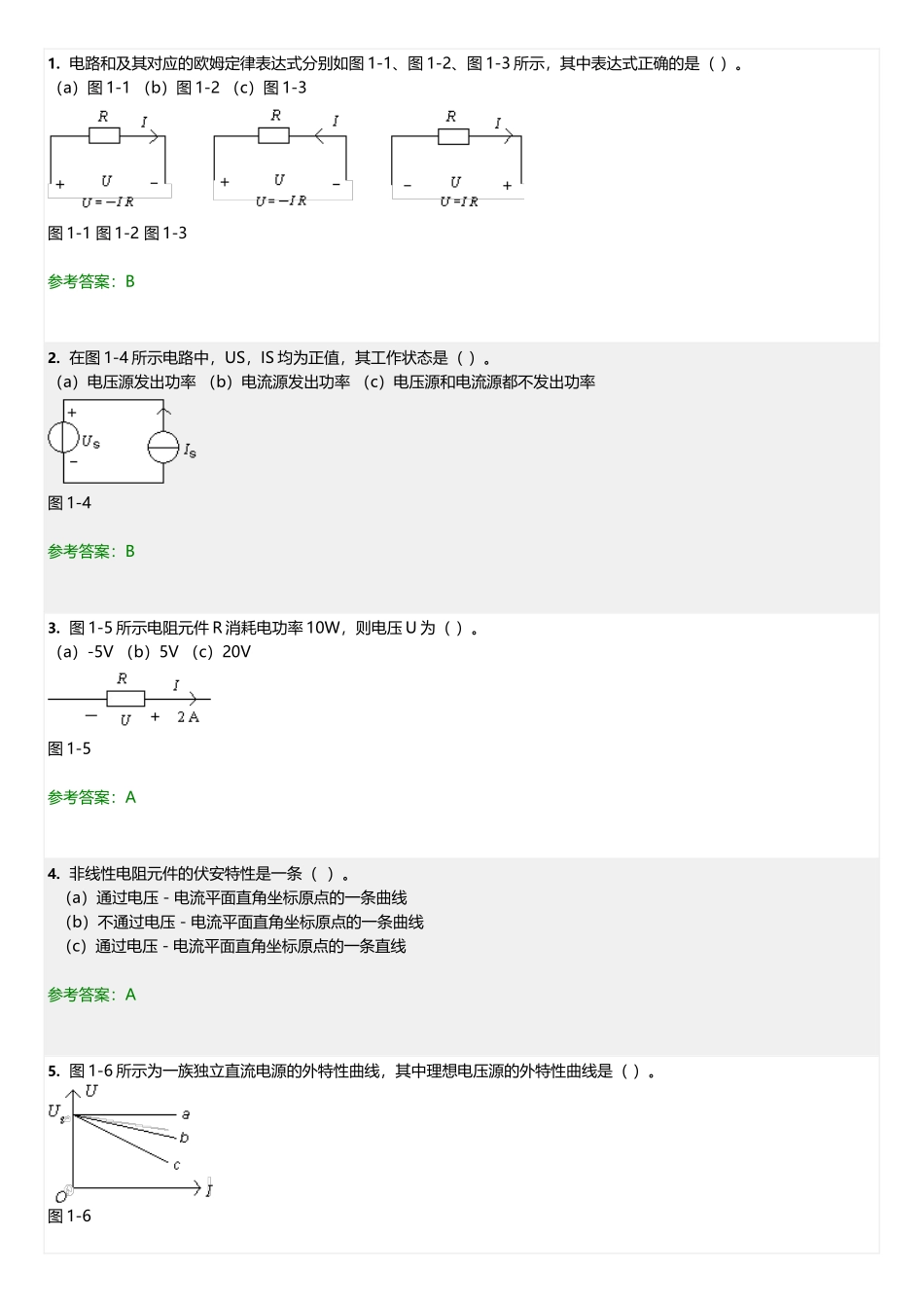《电路原理》随堂练习_第2页