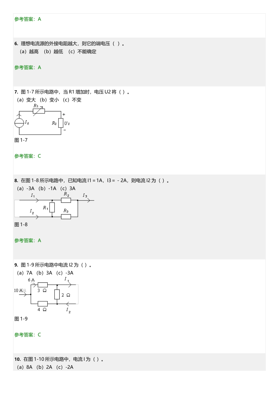《电路原理》随堂练习_第3页