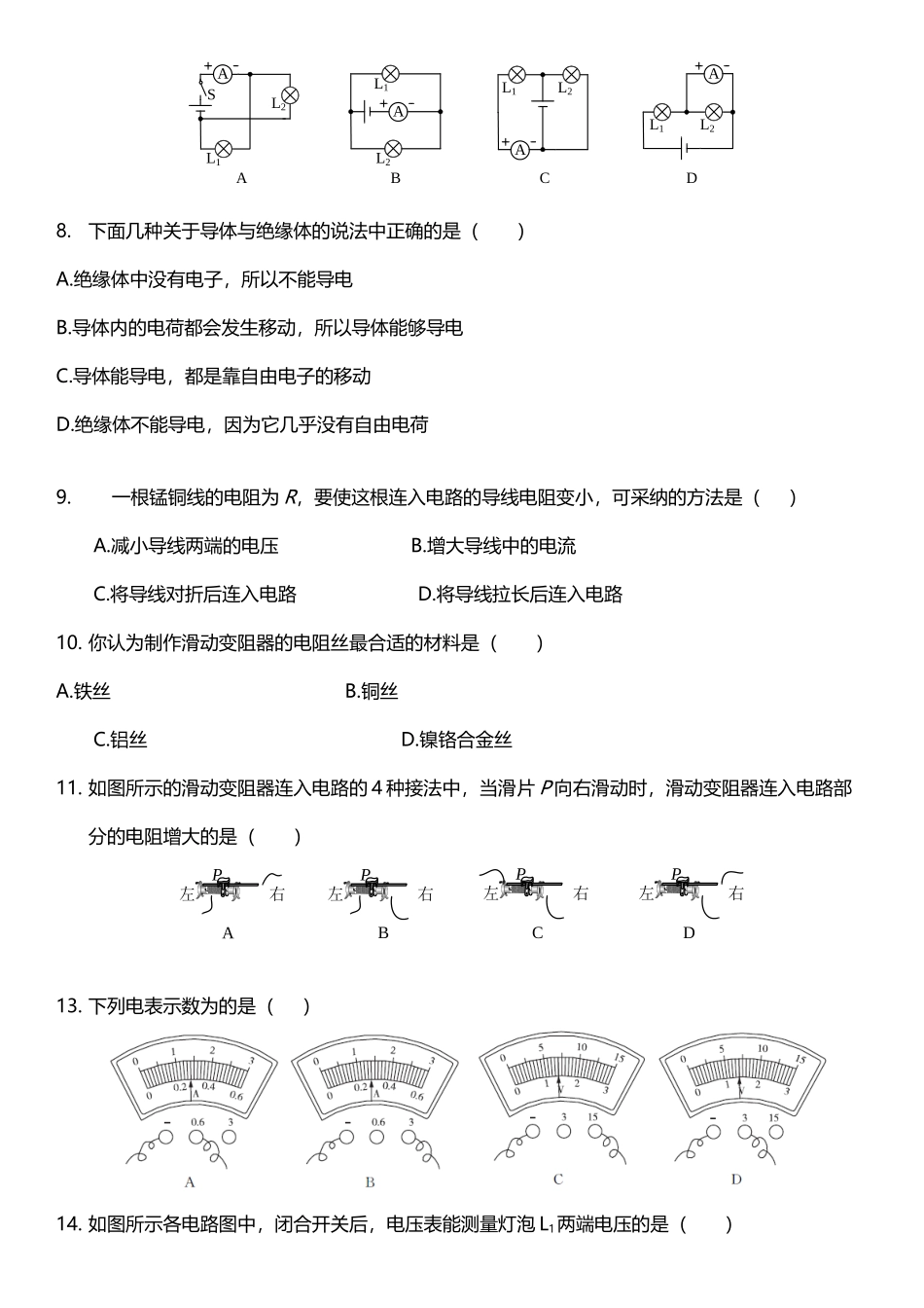 《电路探秘》检测题_第3页