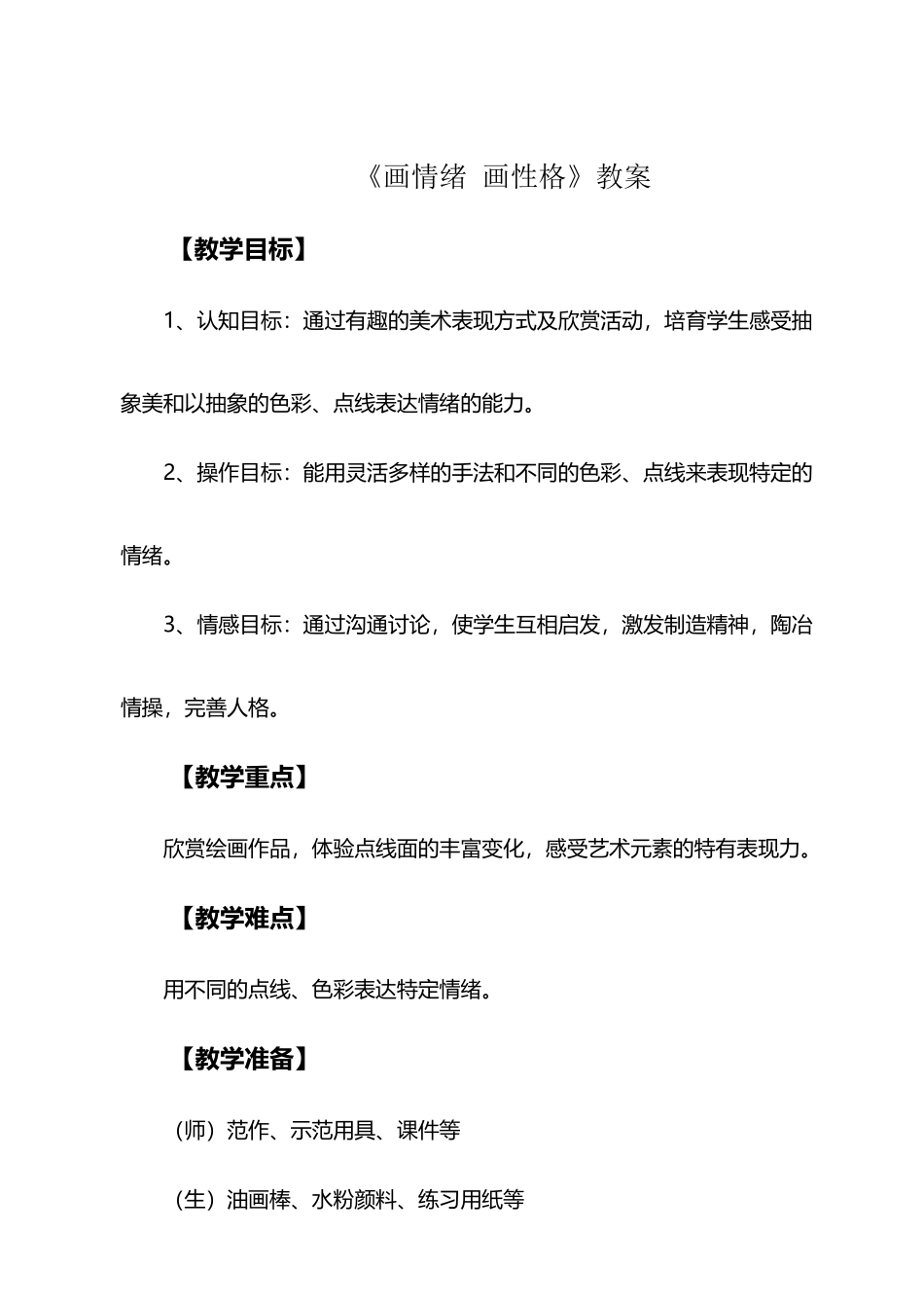 《画情绪-画性格》教案_第2页