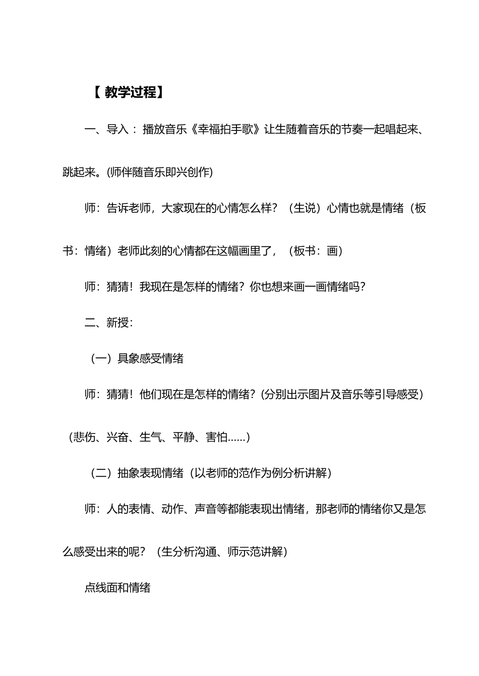 《画情绪-画性格》教案_第3页