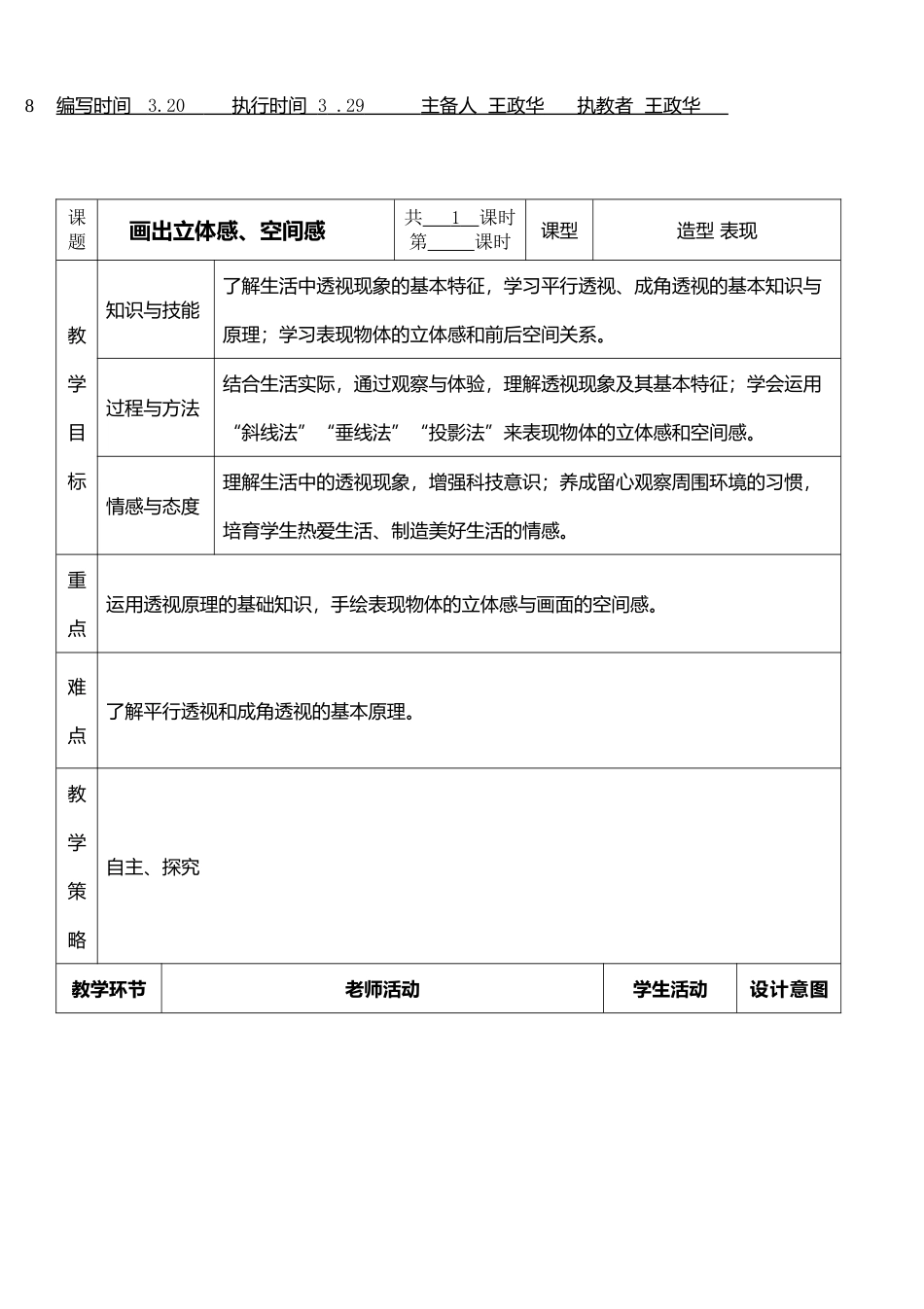 《画出立体感、空间感》教案_第2页