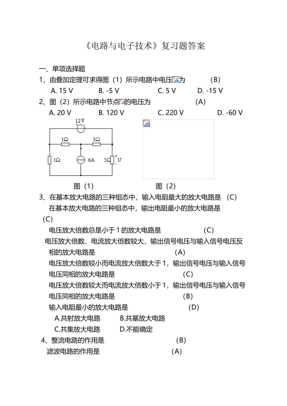《电路与电子技术》总复习题及答案_第2页