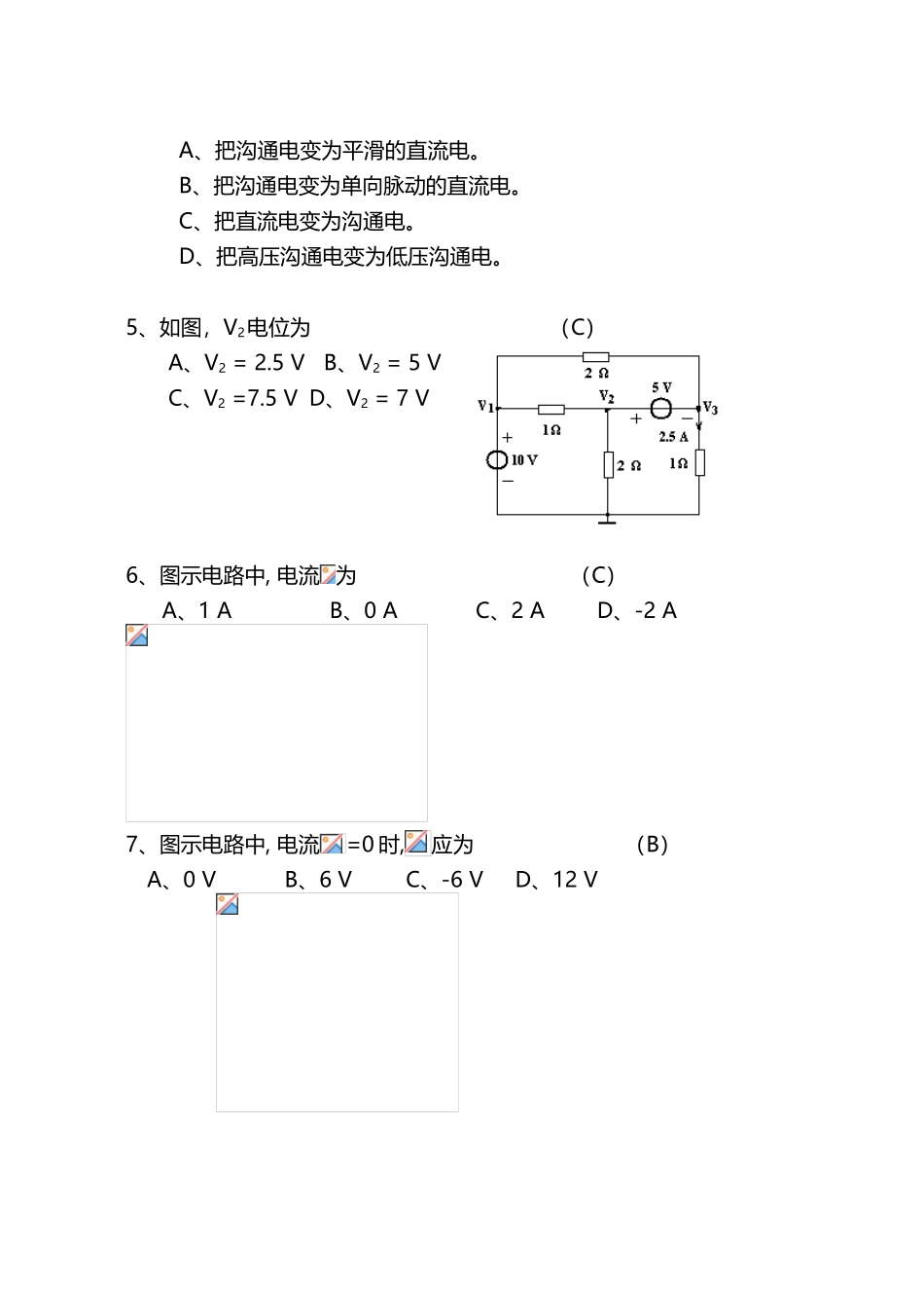 《电路与电子技术》总复习题及答案_第3页