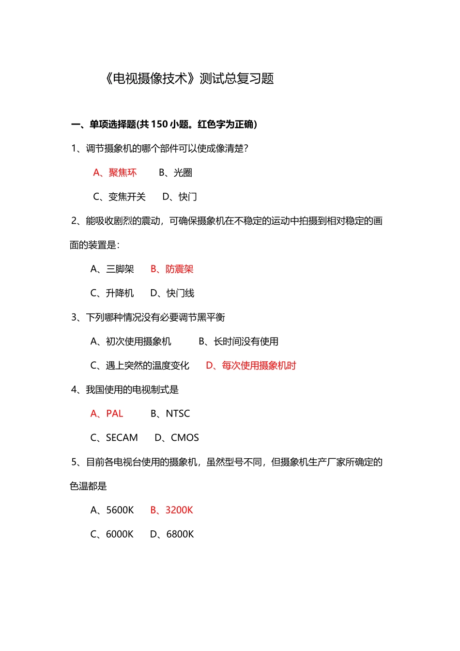 《电视摄像》测试总复习题_第2页