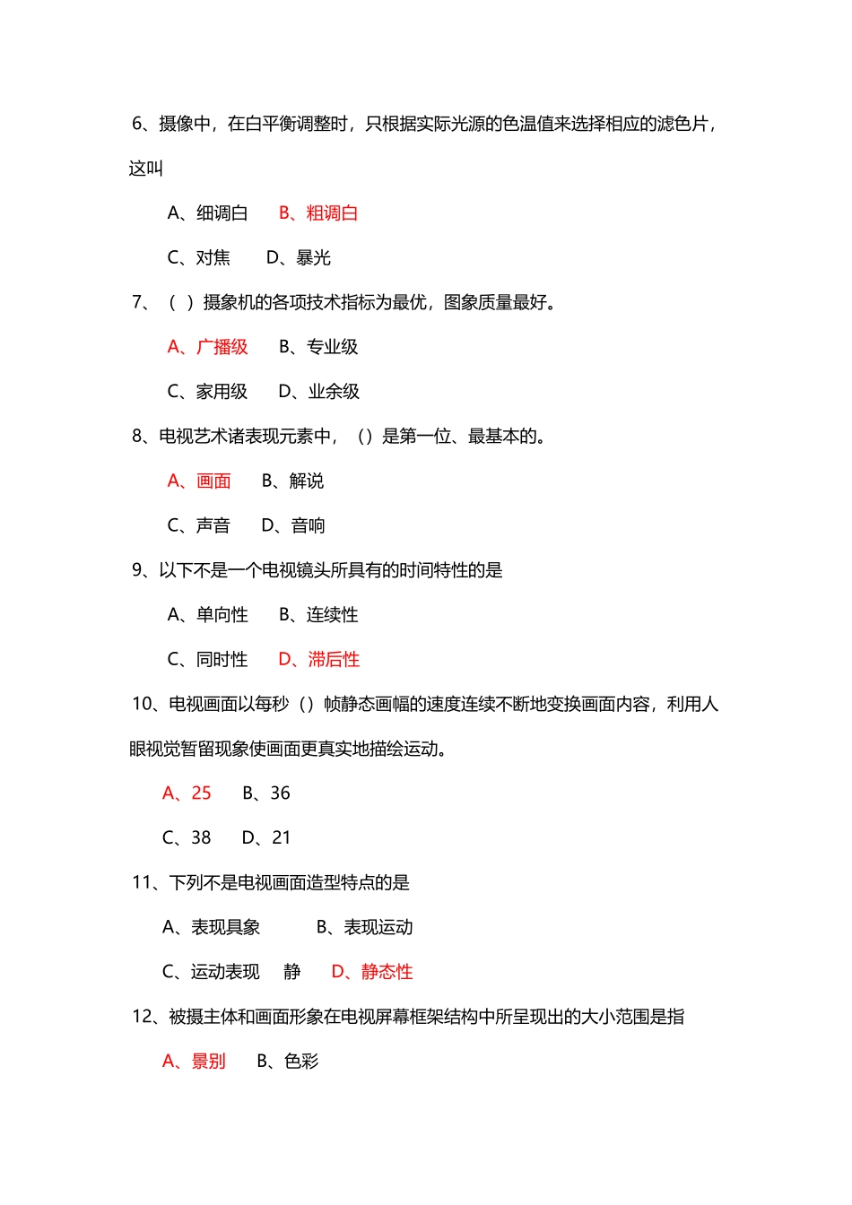 《电视摄像》测试总复习题_第3页