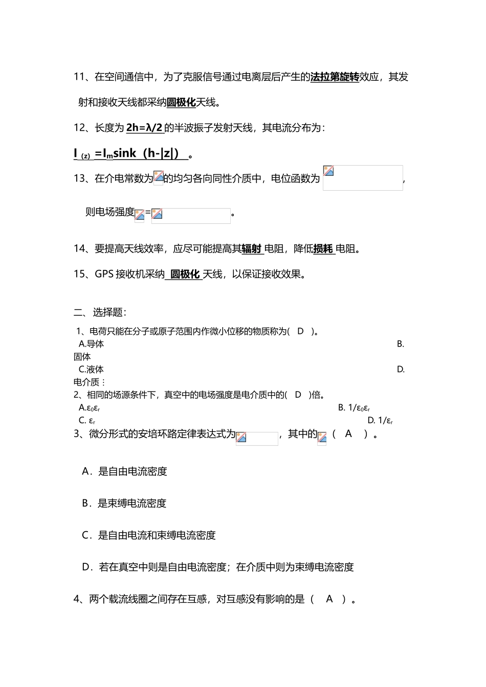 《电磁场微波技术与天线》习题参考答案_第3页