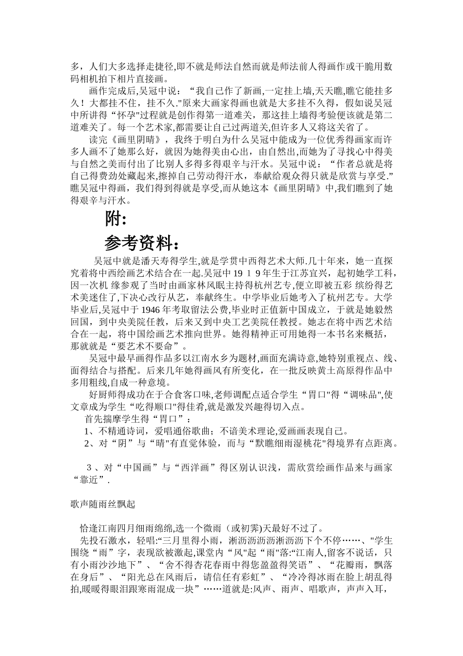 《画里阴晴》简析_第2页