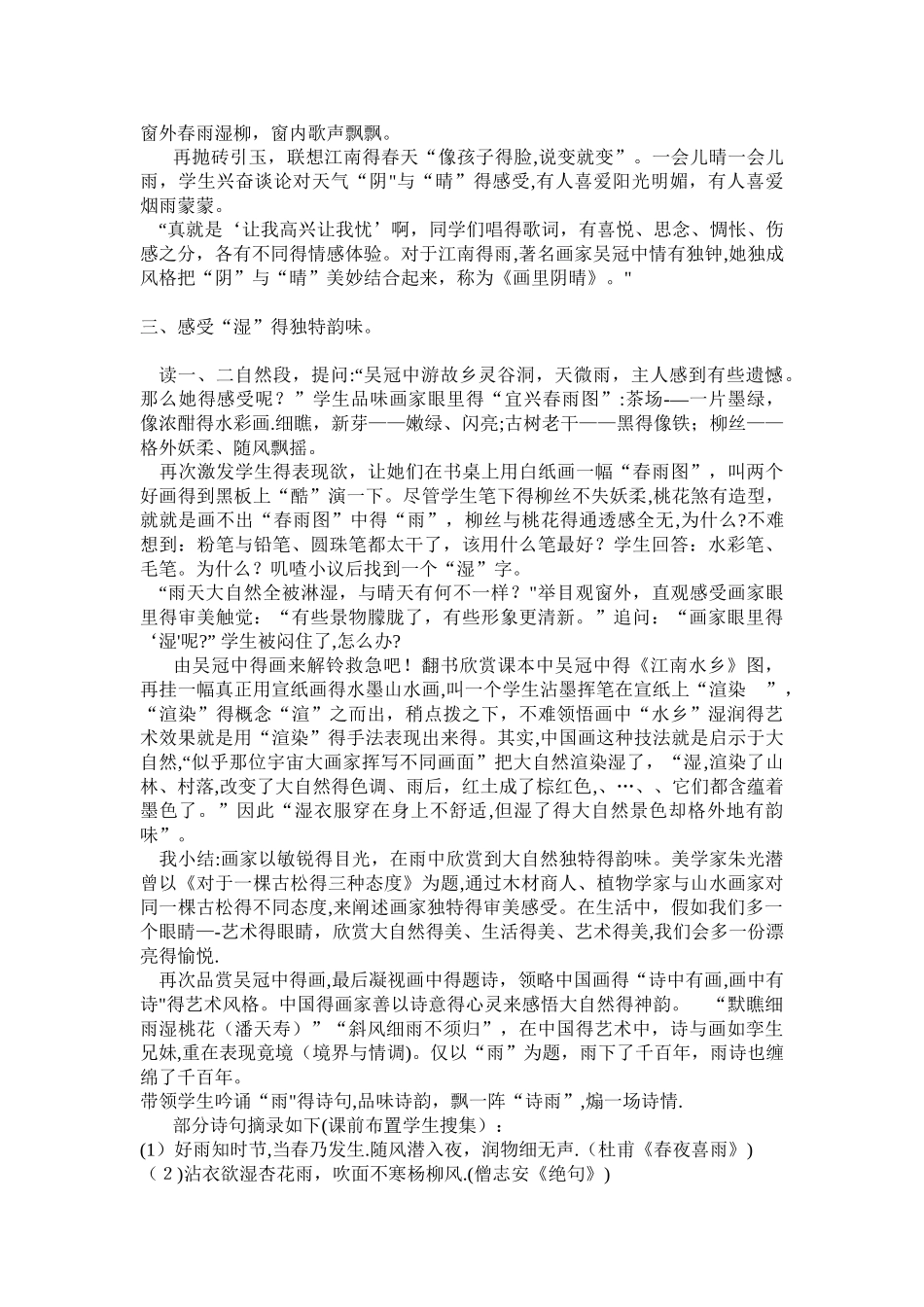 《画里阴晴》简析_第3页