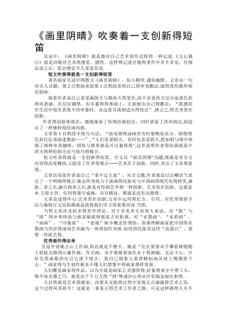 《画里阴晴》简析