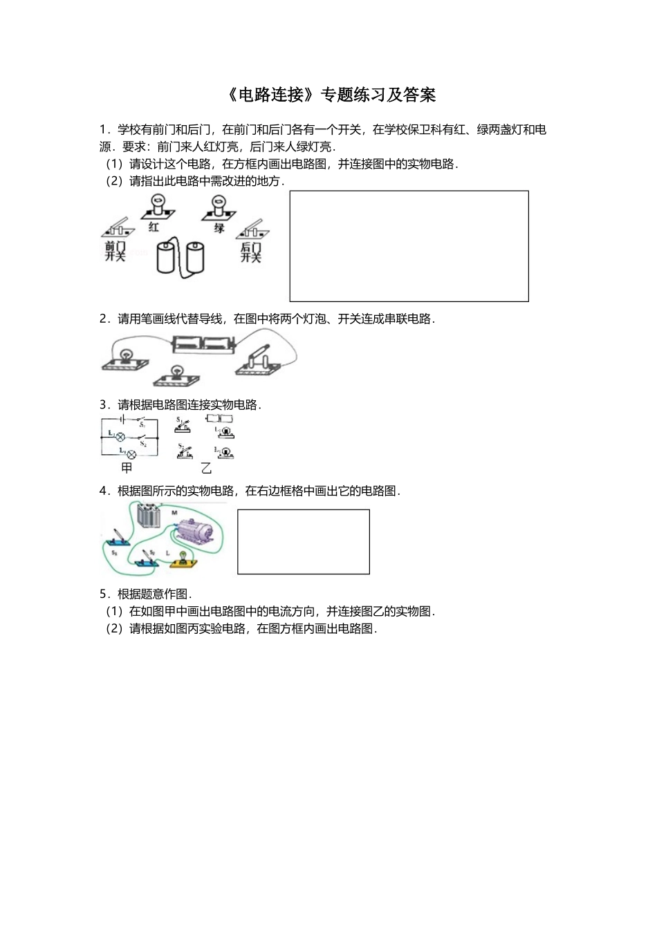 《电路连接》专题练习及答案_第2页