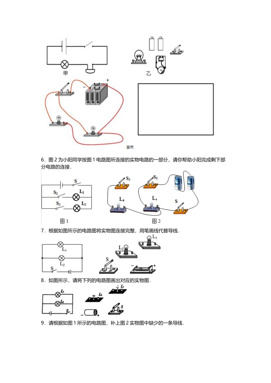 《电路连接》专题练习及答案_第3页