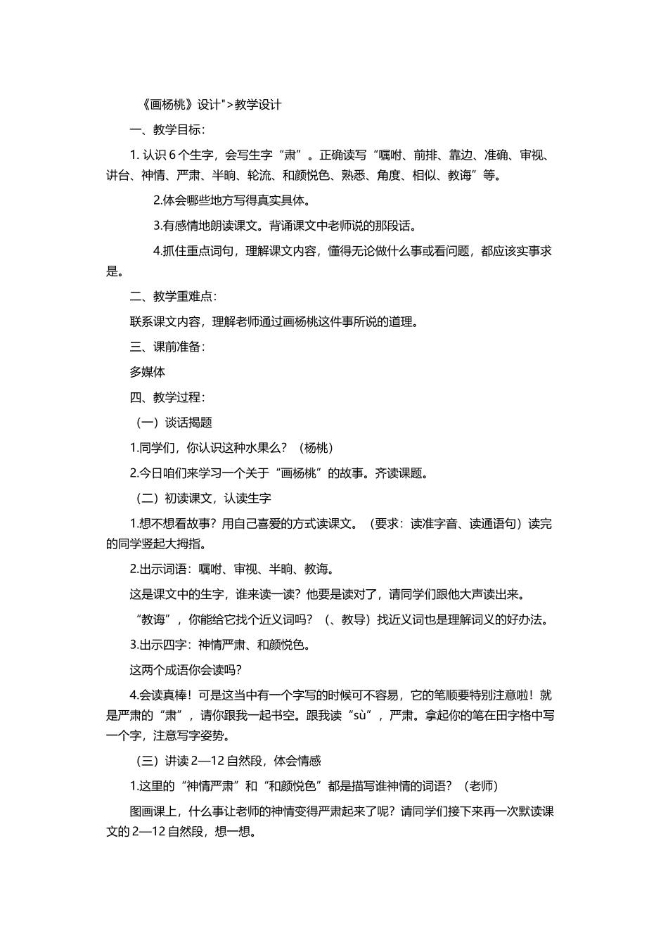 《画杨桃》教学设计_第2页