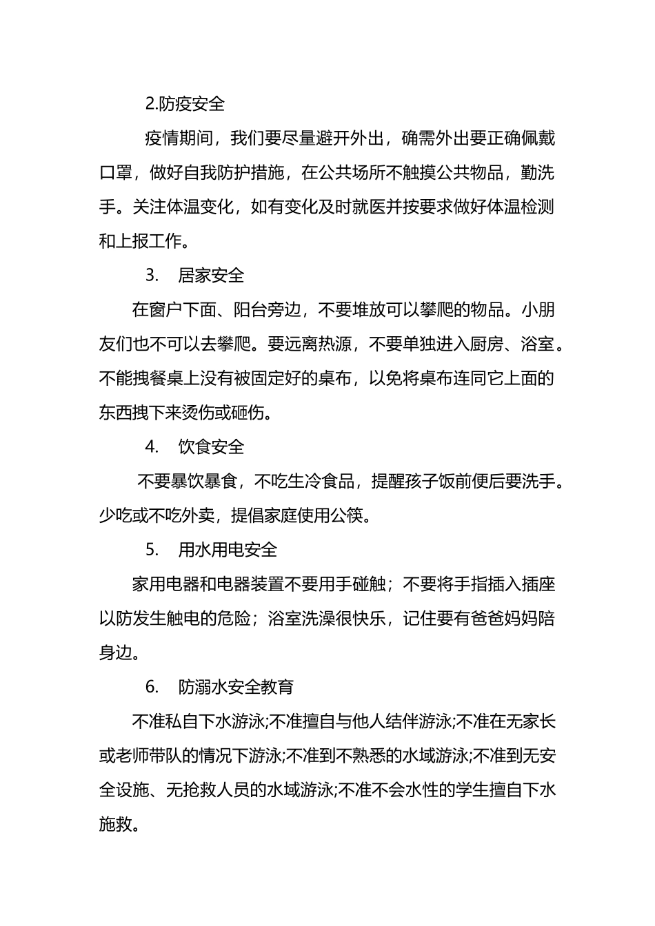 《疫情期间安全教育》教案_第3页