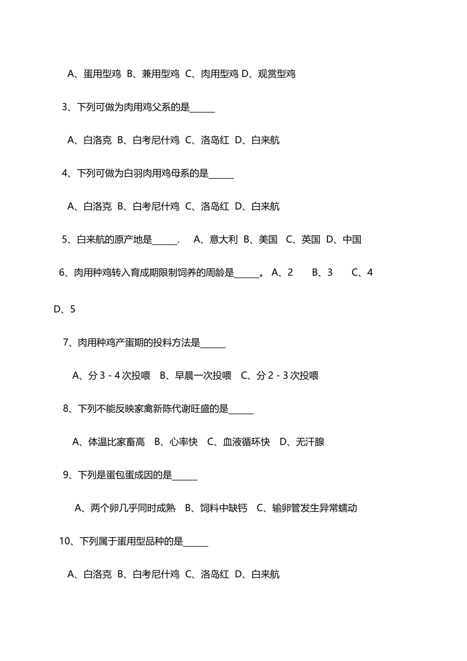 《畜禽养殖技术》试题_第3页