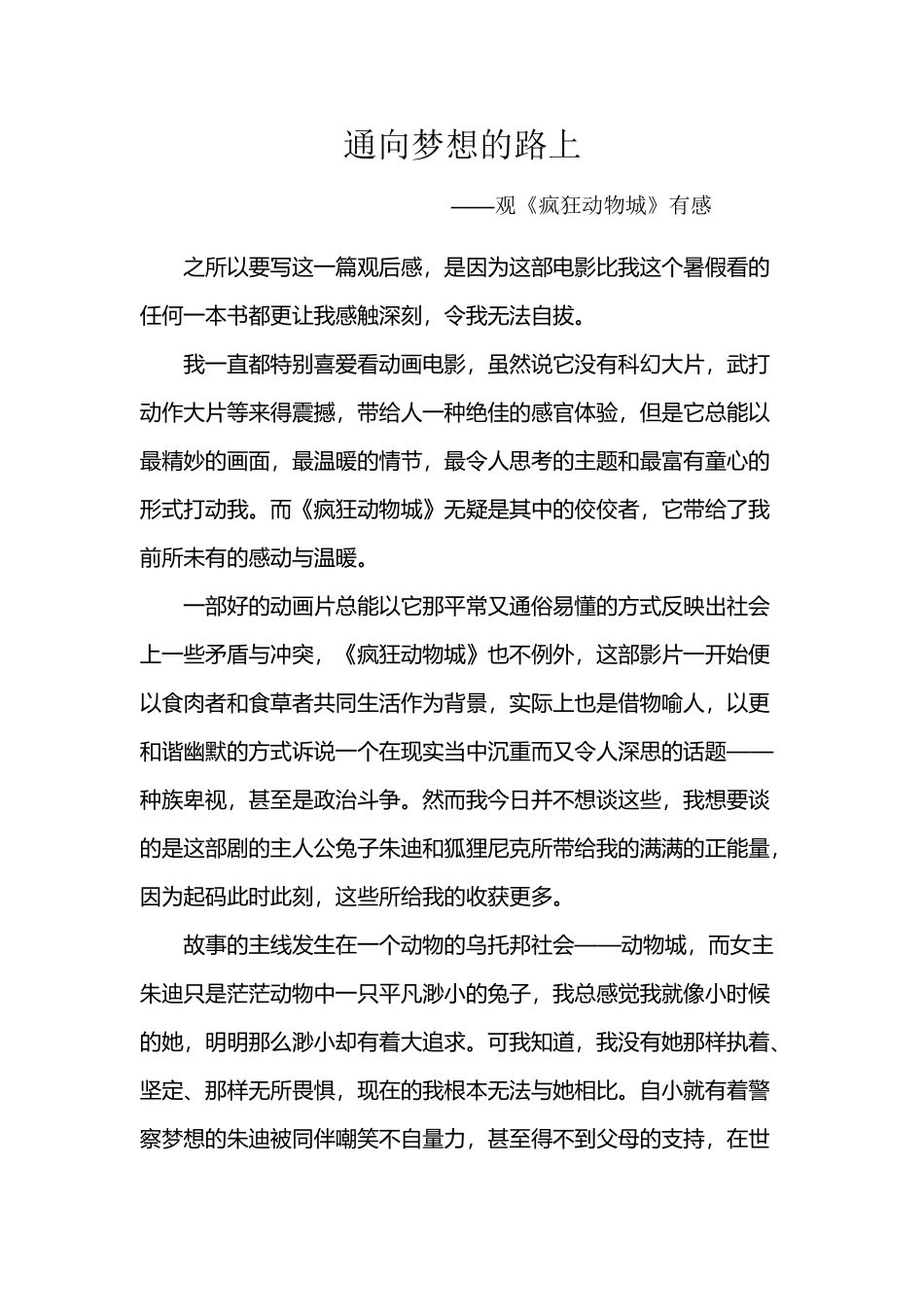 《疯狂动物城》观后感_第2页