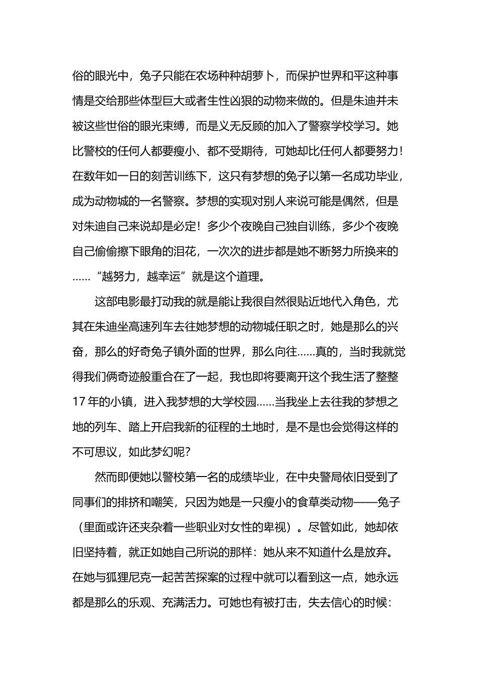 《疯狂动物城》观后感_第3页