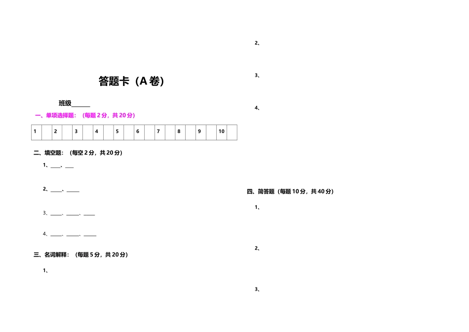 《病原生物与免疫学》期末考试试卷-及答案_第3页