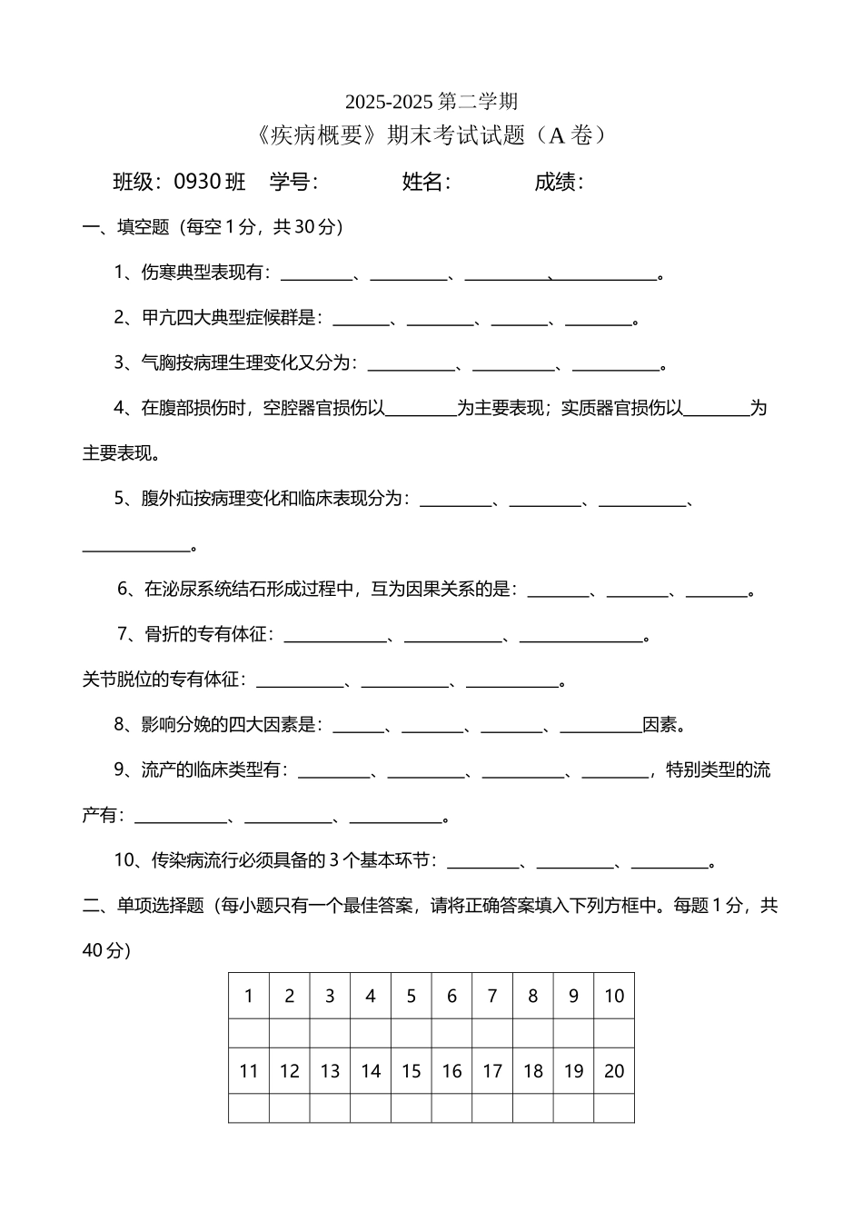 《疾病概要》期末考试题目_第2页