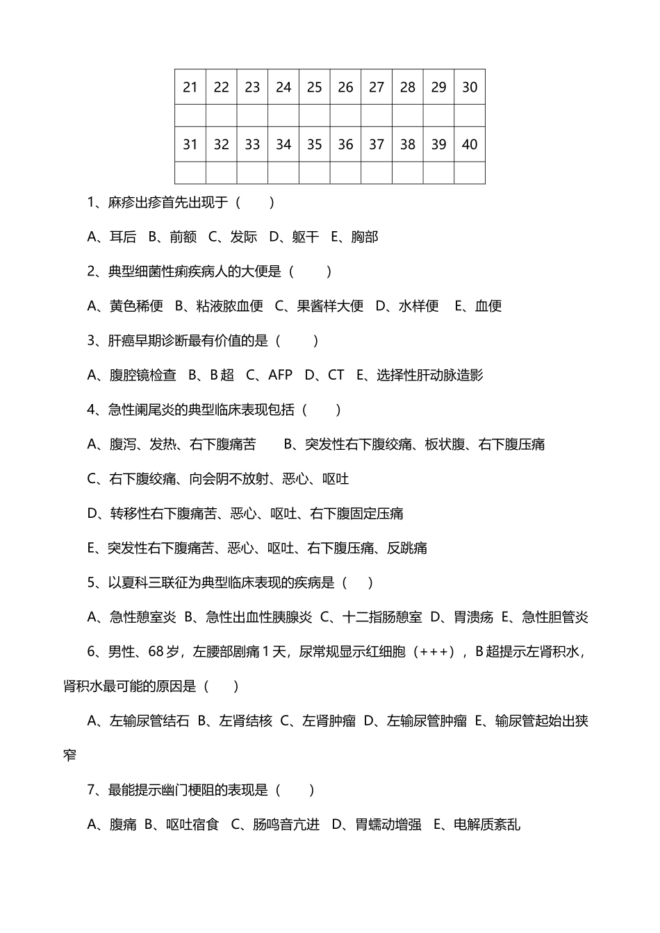《疾病概要》期末考试题目_第3页