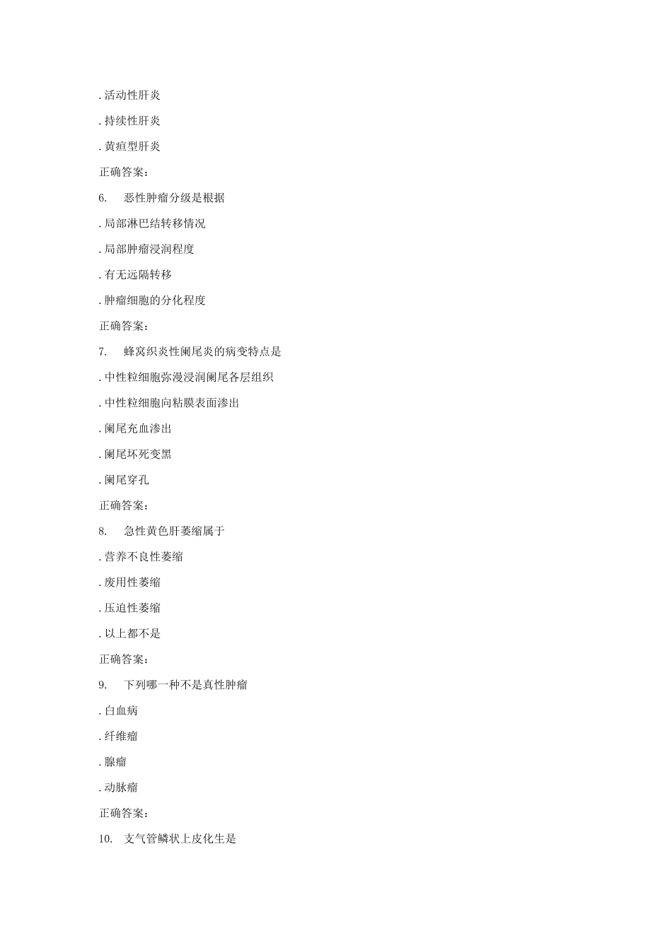 《病理解剖学》试题及答案_第2页