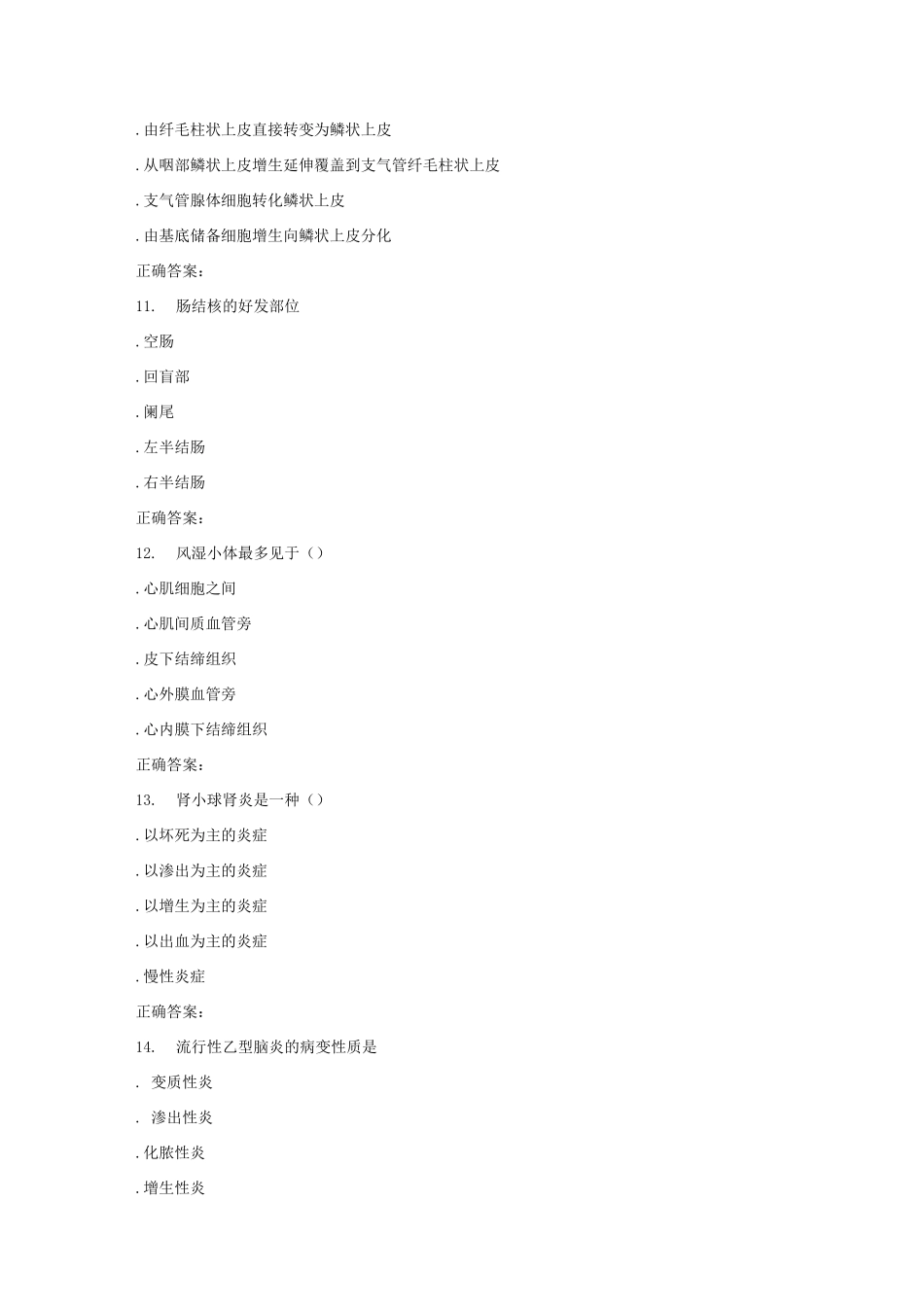 《病理解剖学》试题及答案_第3页