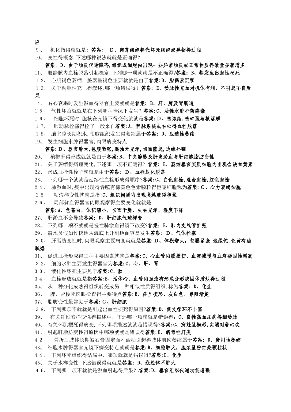 《病理学z》1—6次作业_第2页