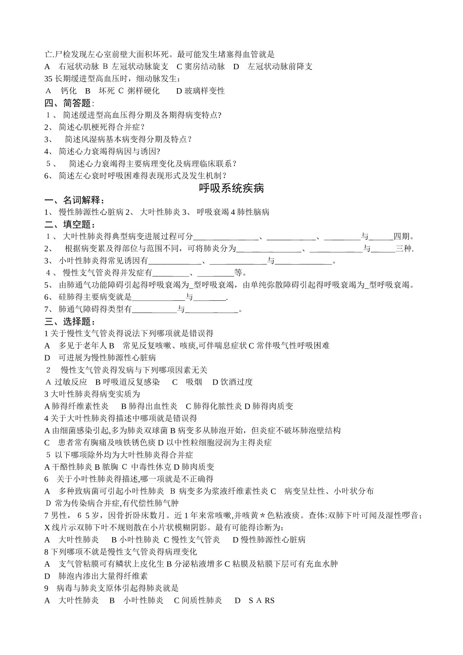 《病理学基础》课后练习_第3页