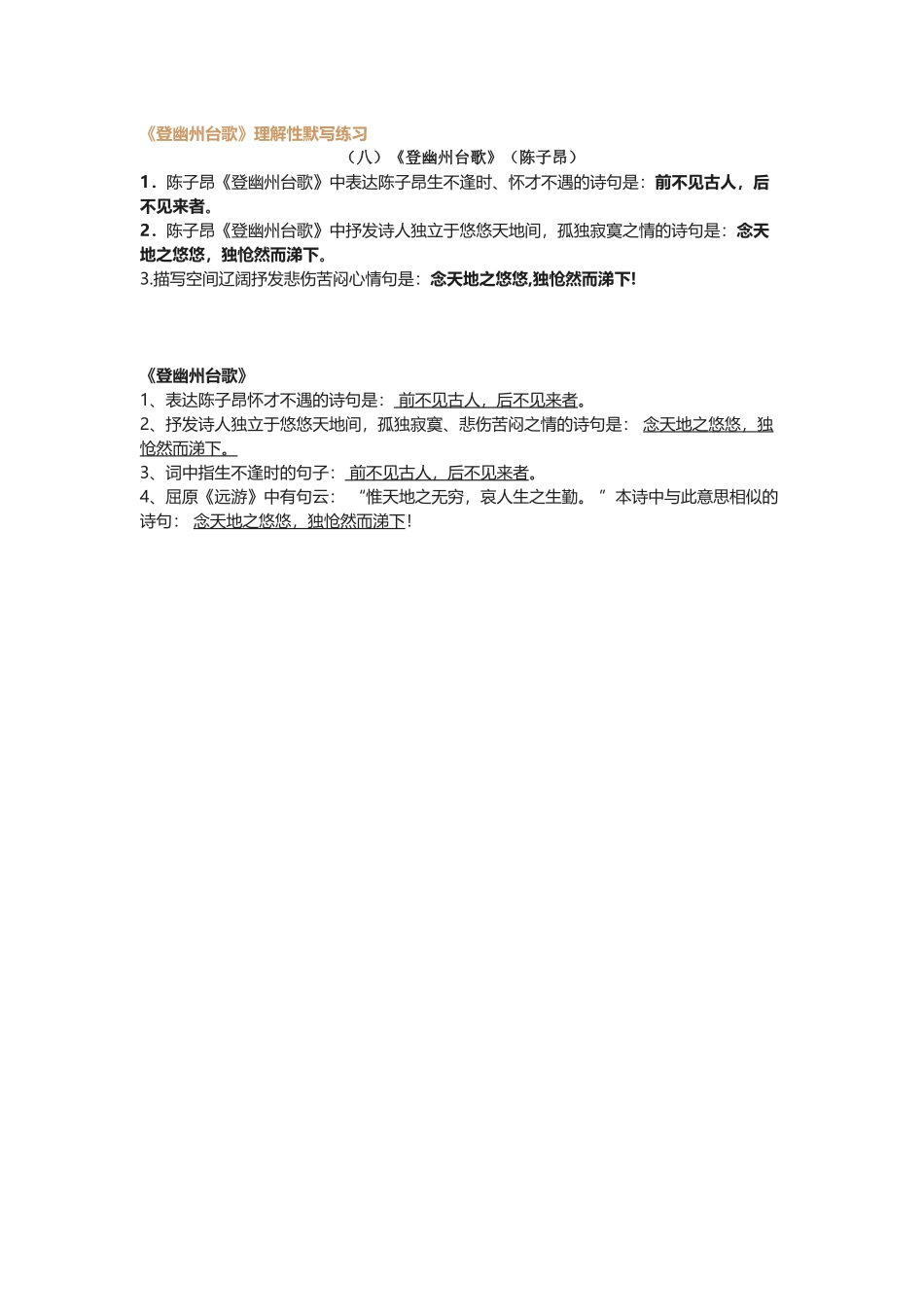 《登幽州台歌》理解性默写练习_第2页