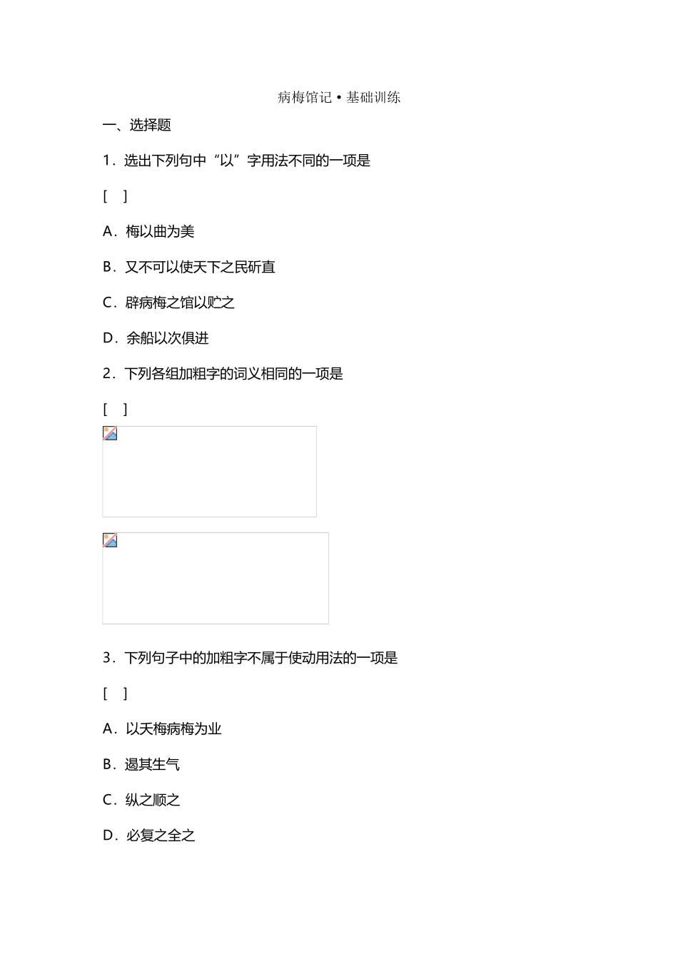 《病梅馆记》练习_第2页