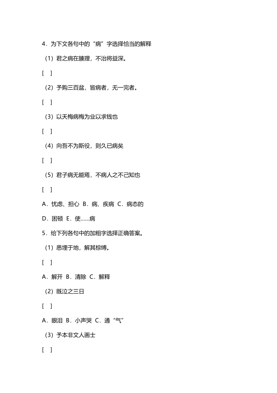 《病梅馆记》练习_第3页