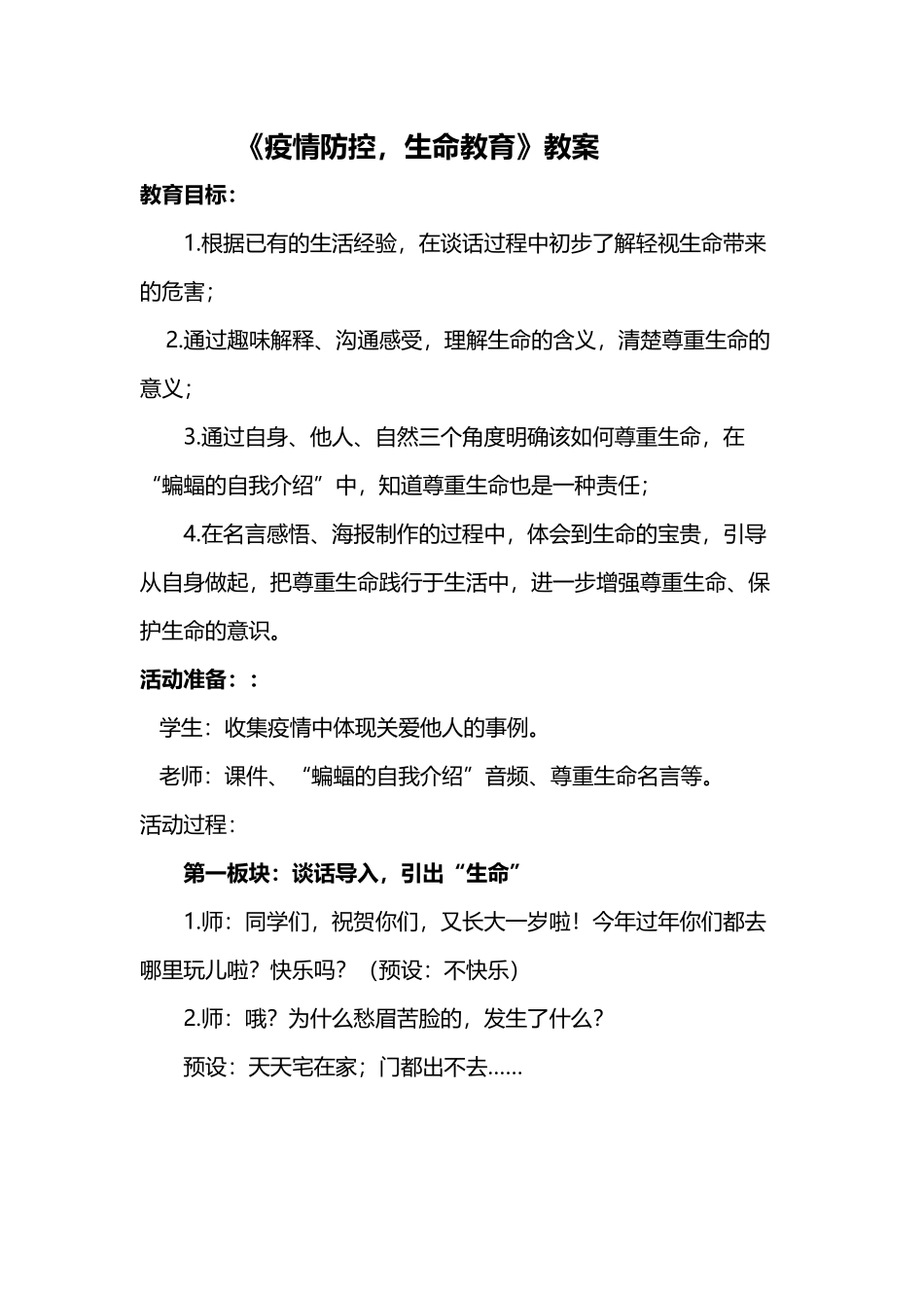 《疫情防控-生命教育》教学设计_第2页