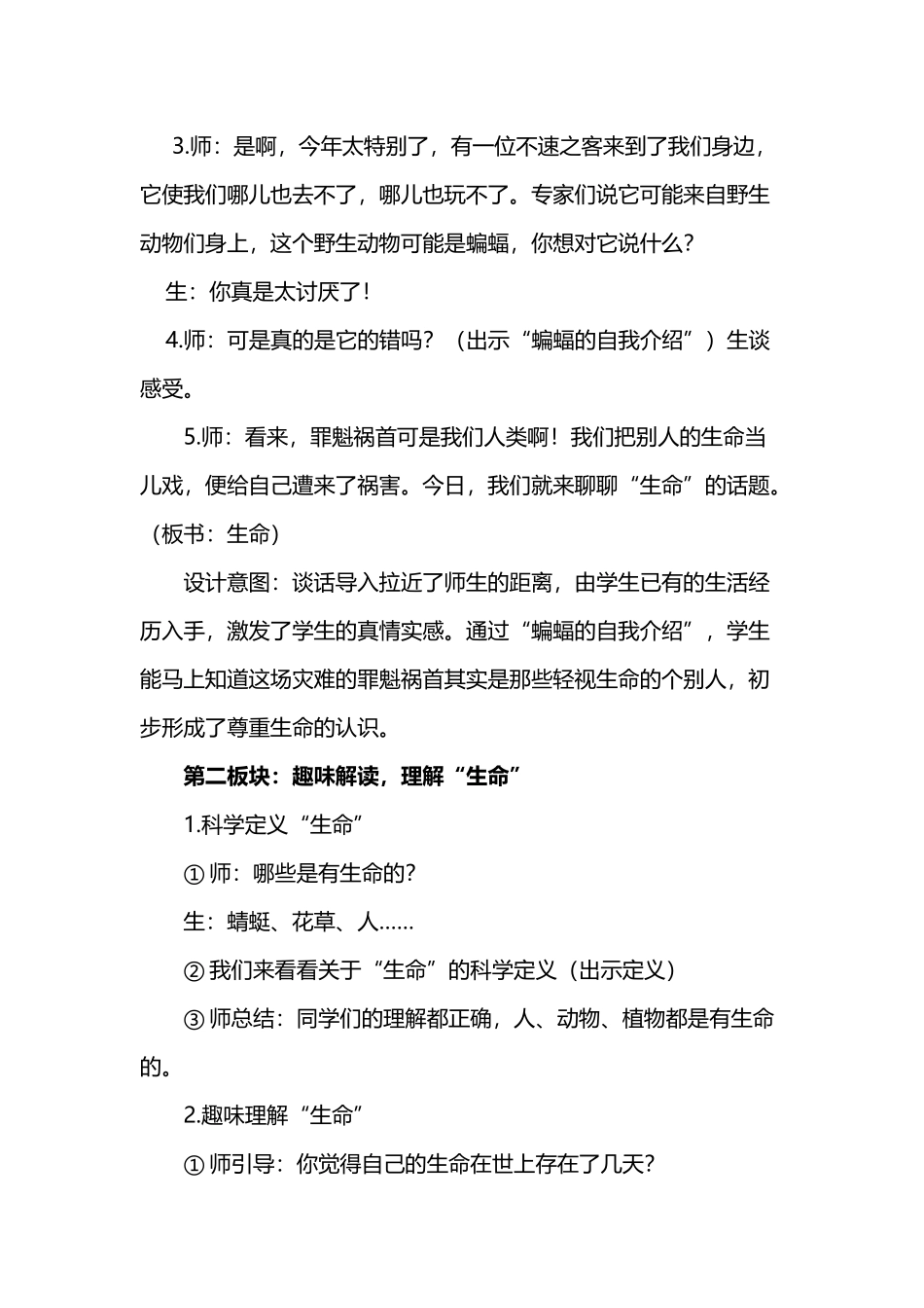 《疫情防控-生命教育》教学设计_第3页