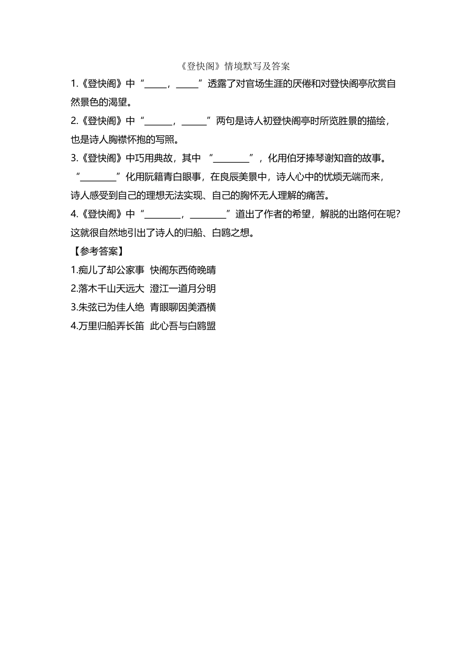 《登快阁》情境默写及答案_第2页