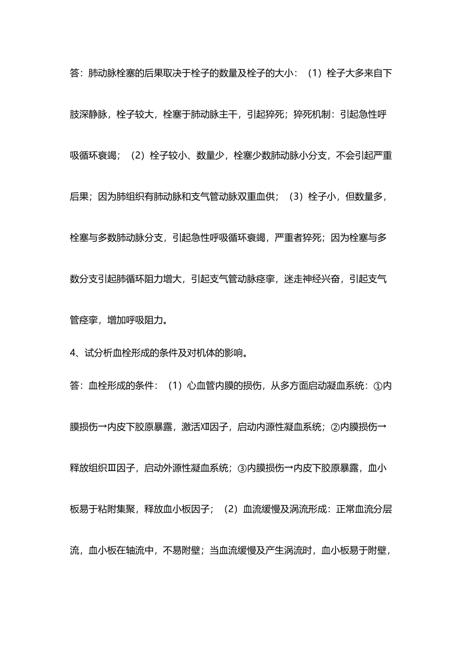 《病理学》作业1、2、3、4参考答案_第3页