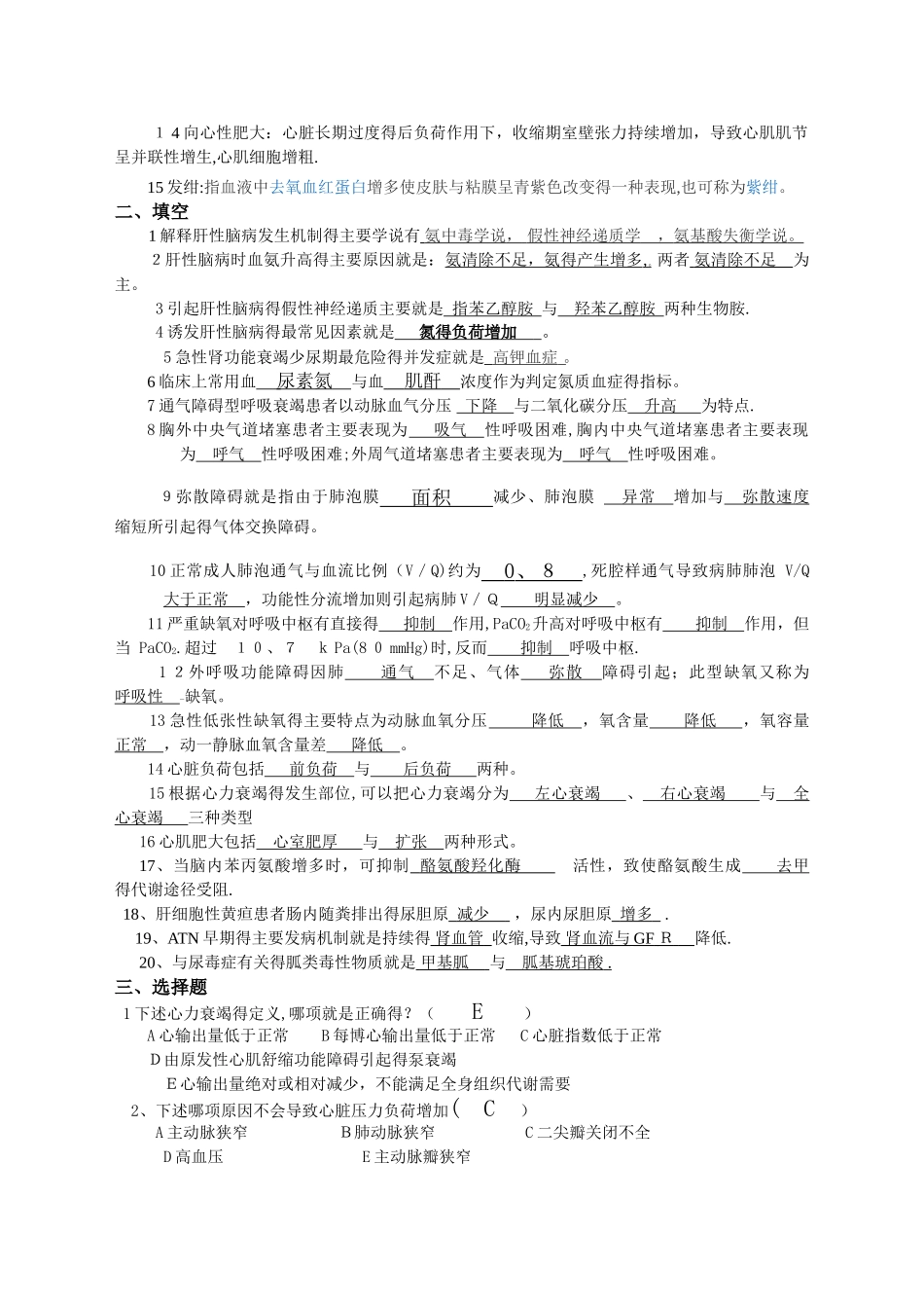 《病理生理学》课程作业_第2页