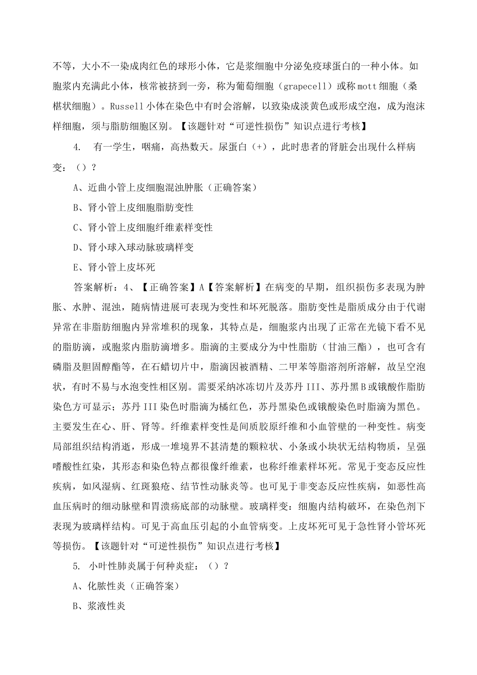 《病理学》测试试题_第2页