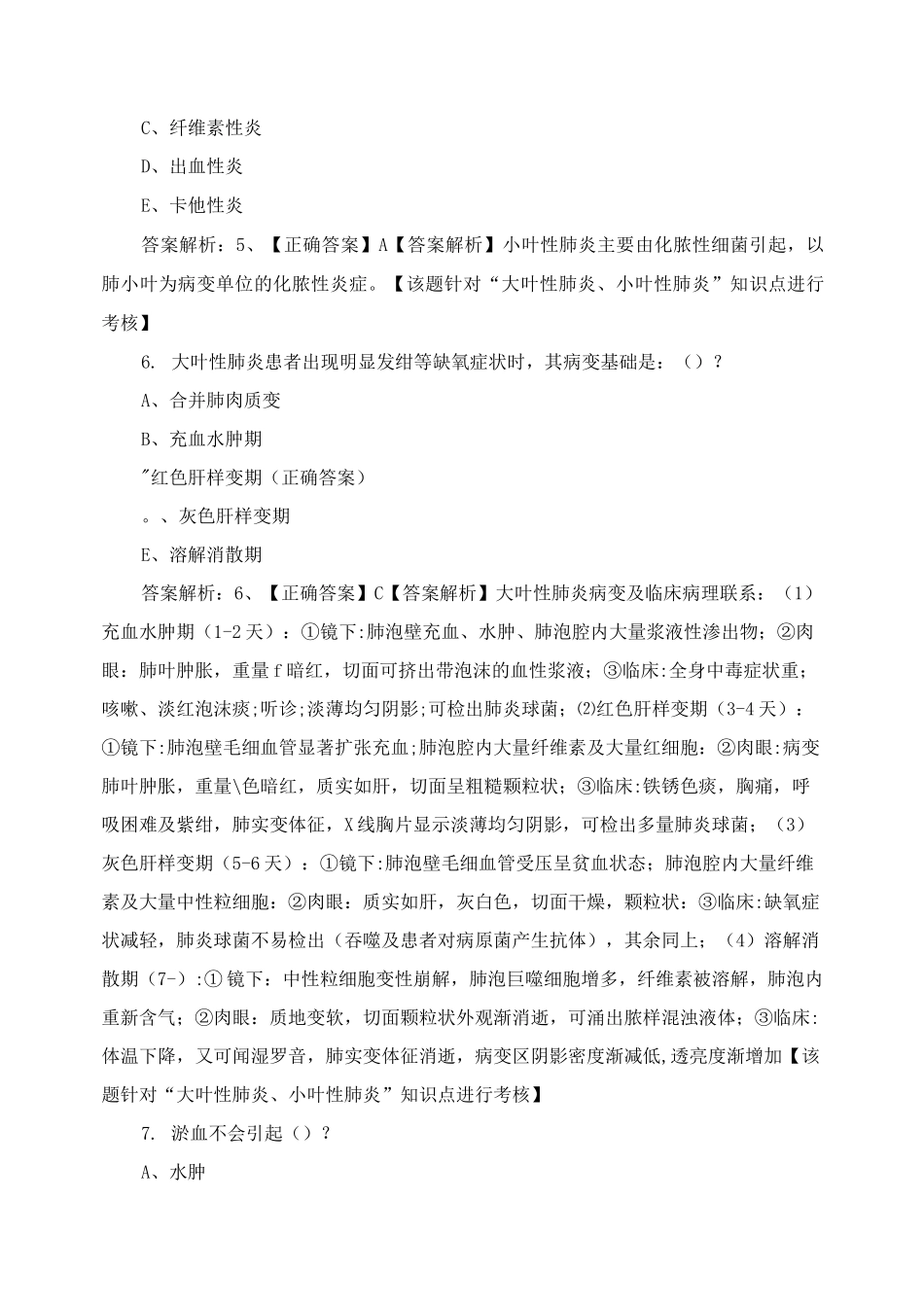 《病理学》测试试题_第3页