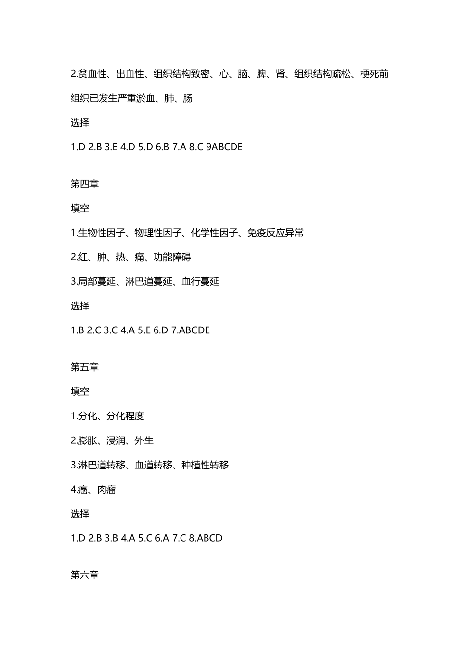 《病理学》课后复习题参考答案_第3页