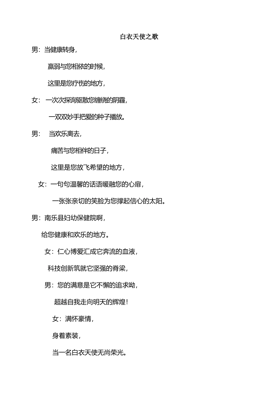 《白衣天使之歌》朗诵稿_第2页