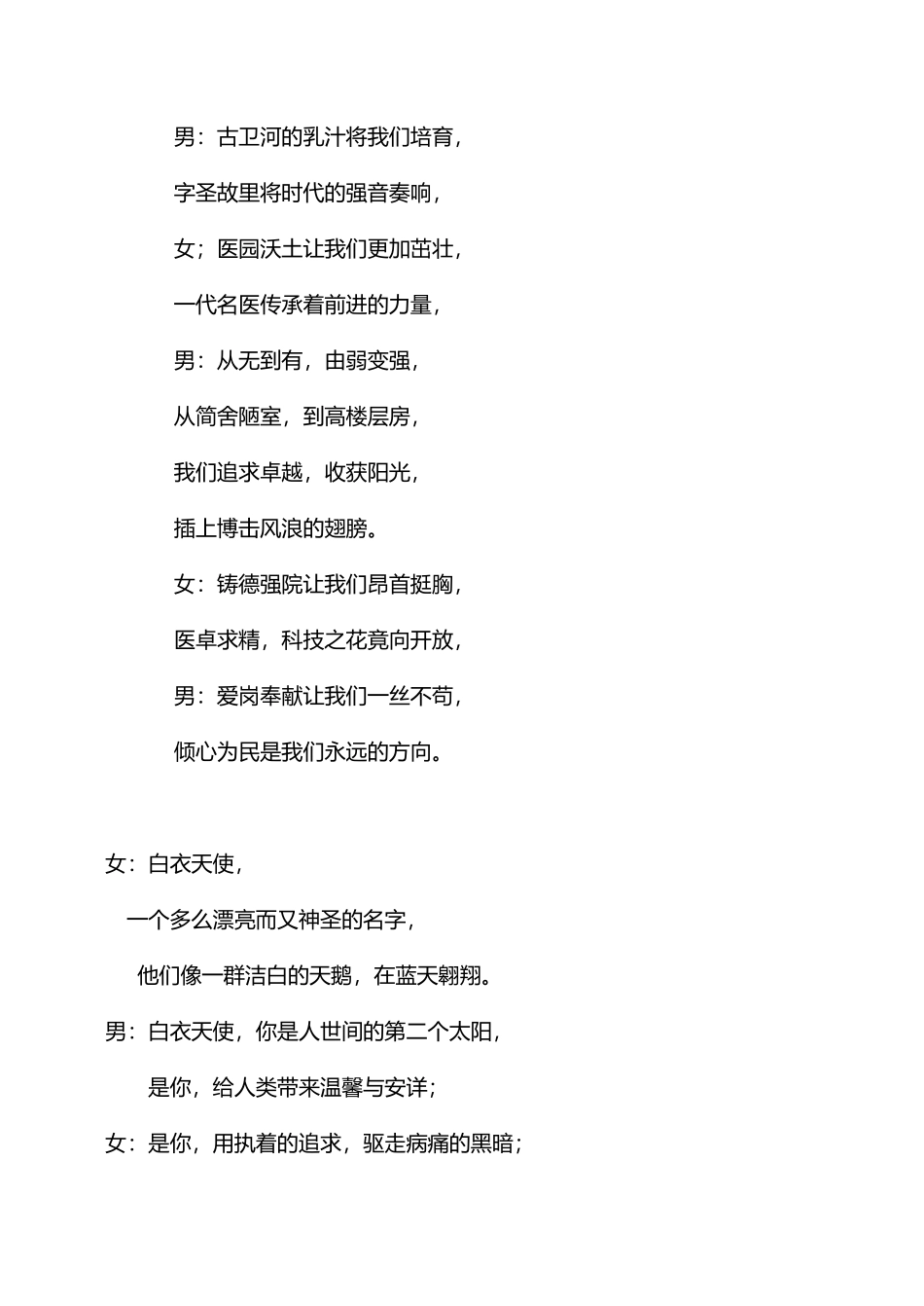 《白衣天使之歌》朗诵稿_第3页