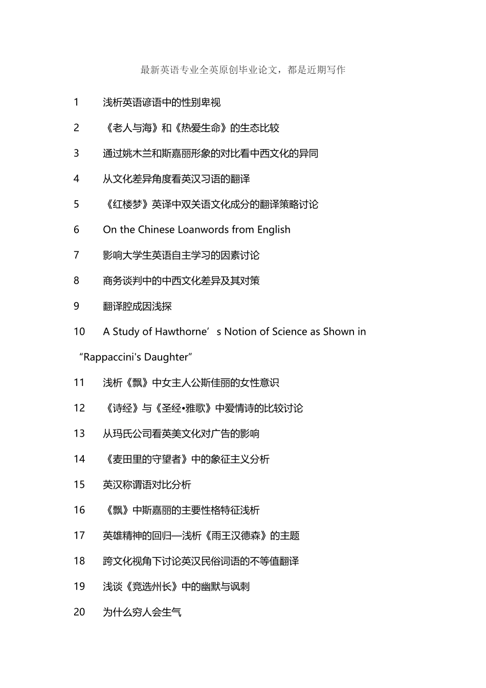 《白鲸》的象征意义和悲剧内涵分析_第2页