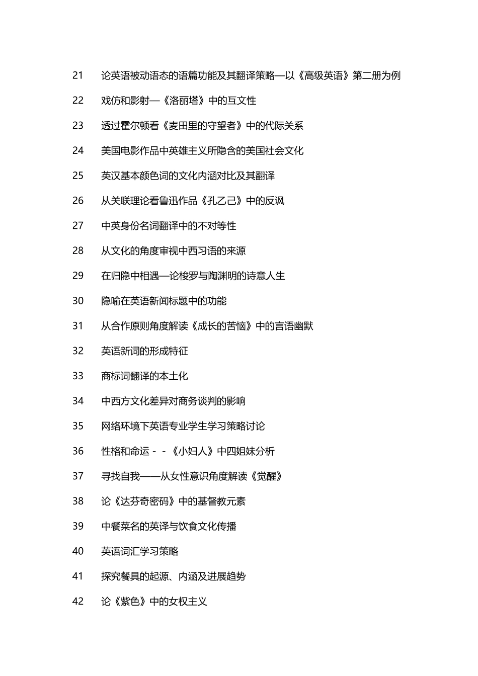 《白鲸》的象征意义和悲剧内涵分析_第3页