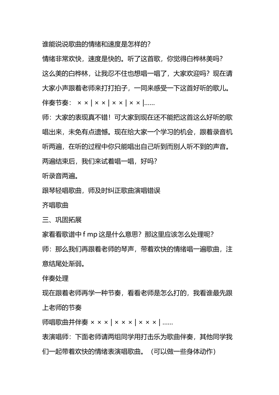 《白桦林好地方》教案及反思_第3页