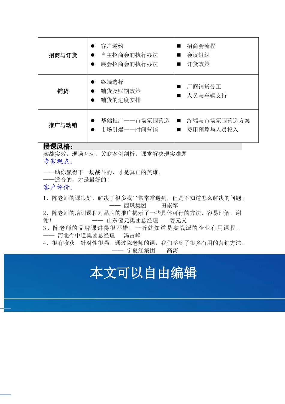 《白酒营销》-陈旻老师_第3页