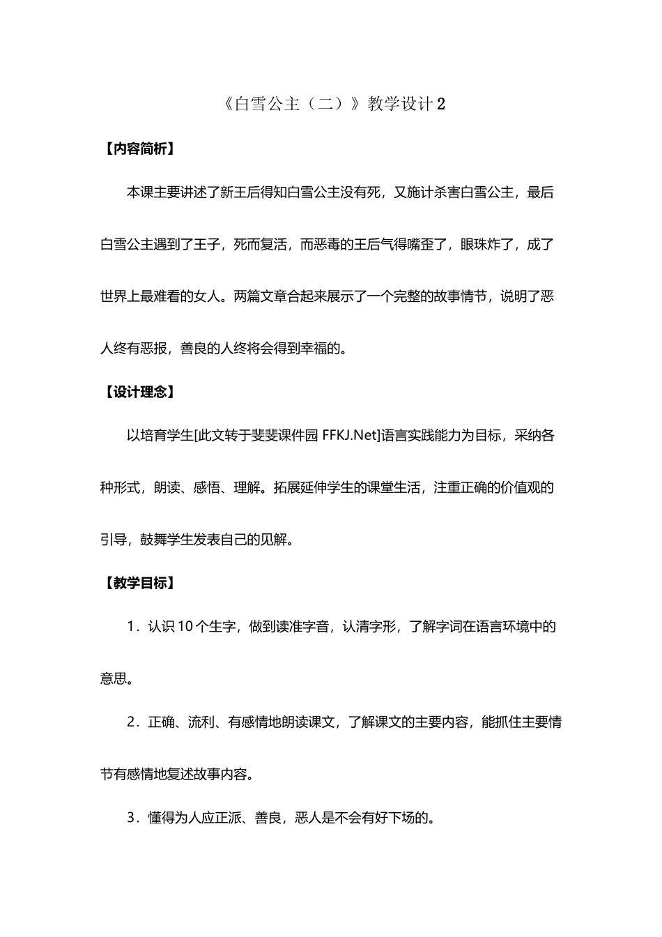 《白雪公主》教学设计2_第2页