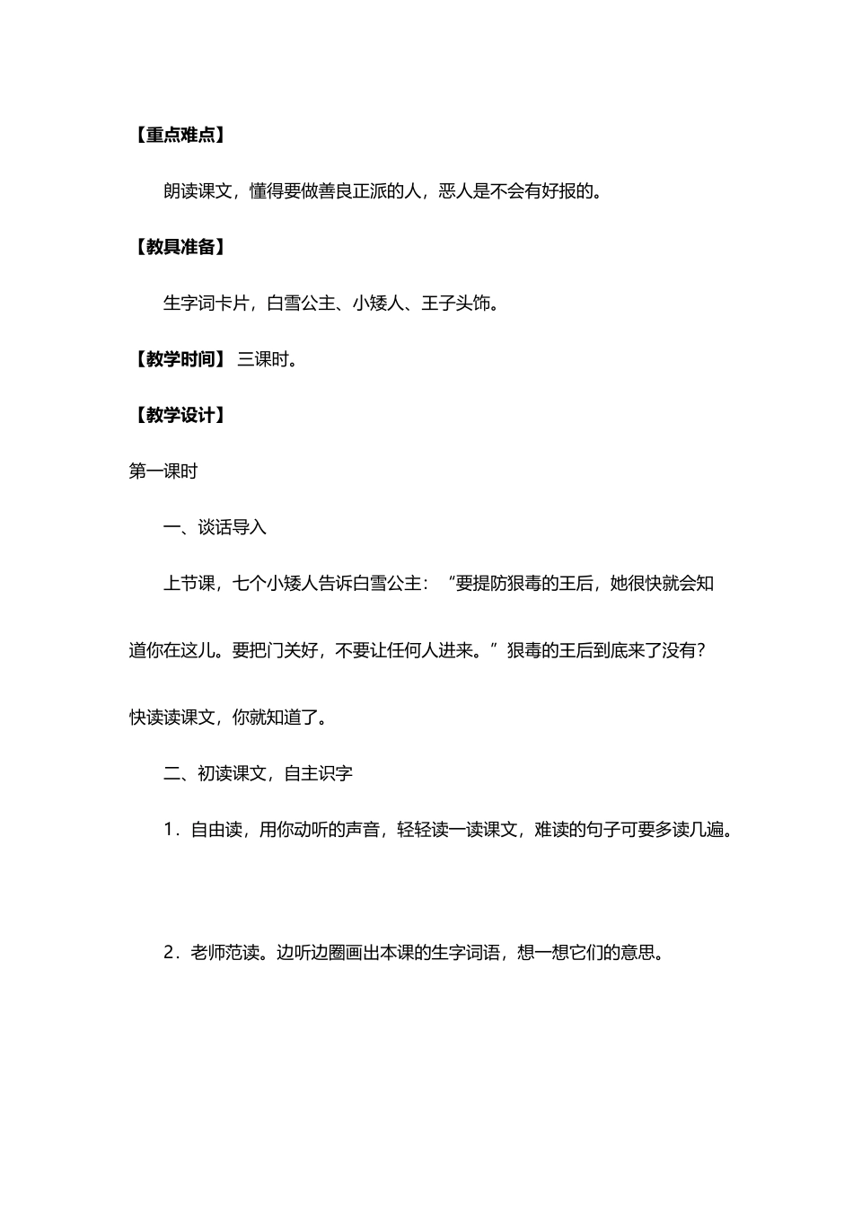《白雪公主》教学设计2_第3页