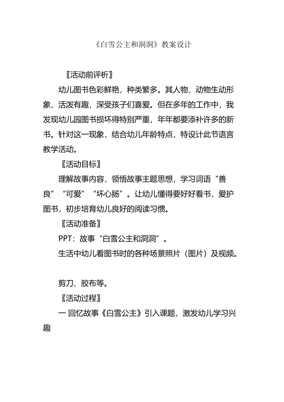 《白雪公主和洞洞》教案设计_第2页